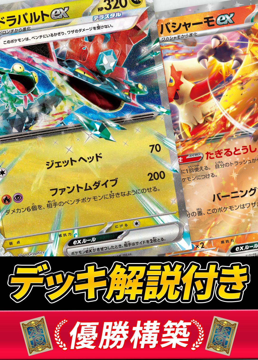 バシャドラパデッキ【デッキ販売】の通販 - カーナベル