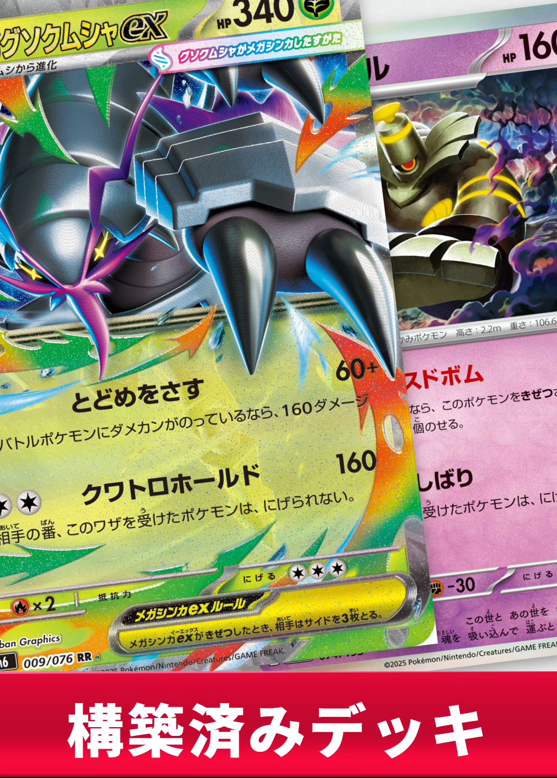 メガグソクムシャexデッキ【デッキ販売】