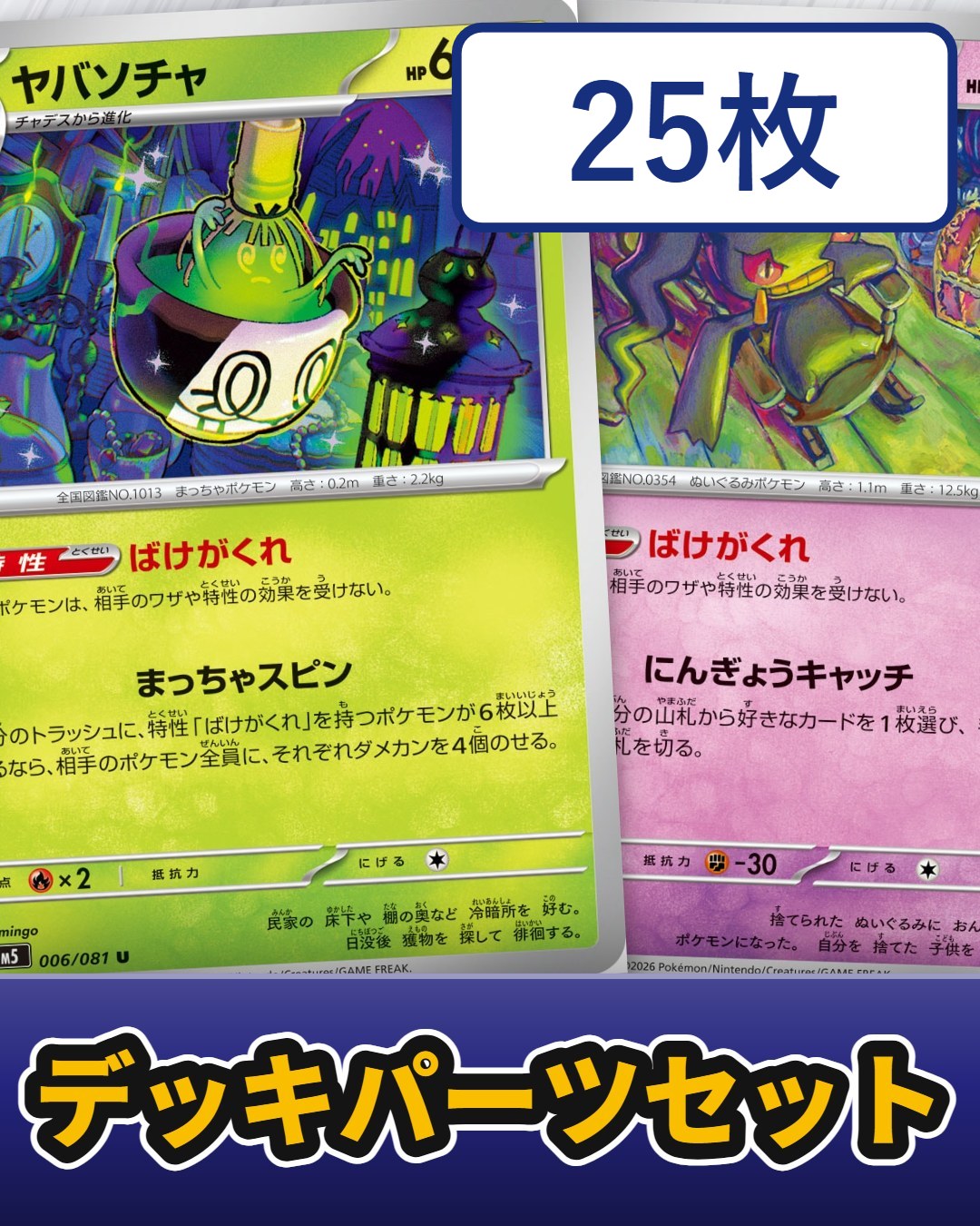 ばけがくれはじめようセット【セット販売】