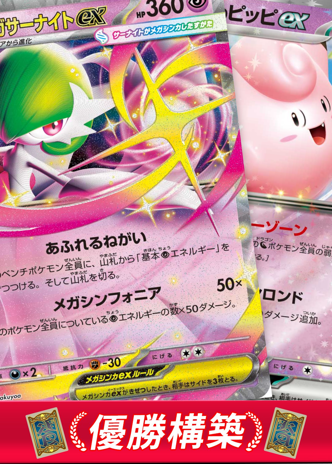 メガサーナイトexデッキ【デッキ販売】