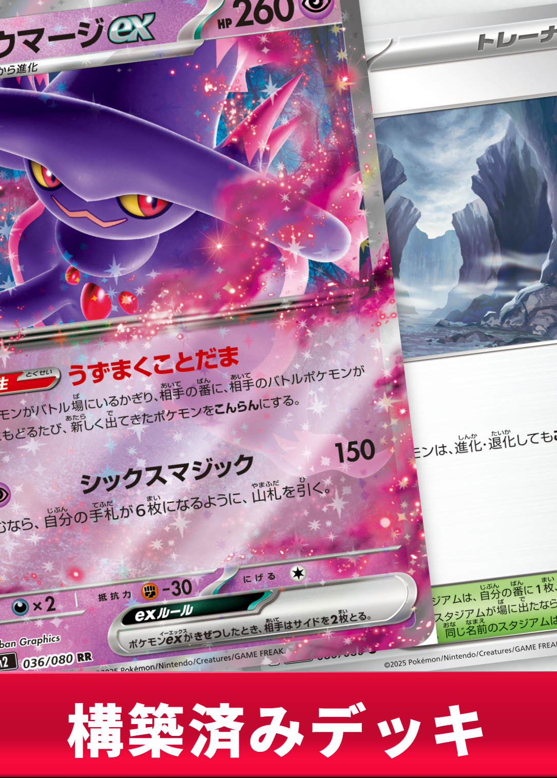 ムウマージexデッキ【デッキ販売】の通販 - カーナベル