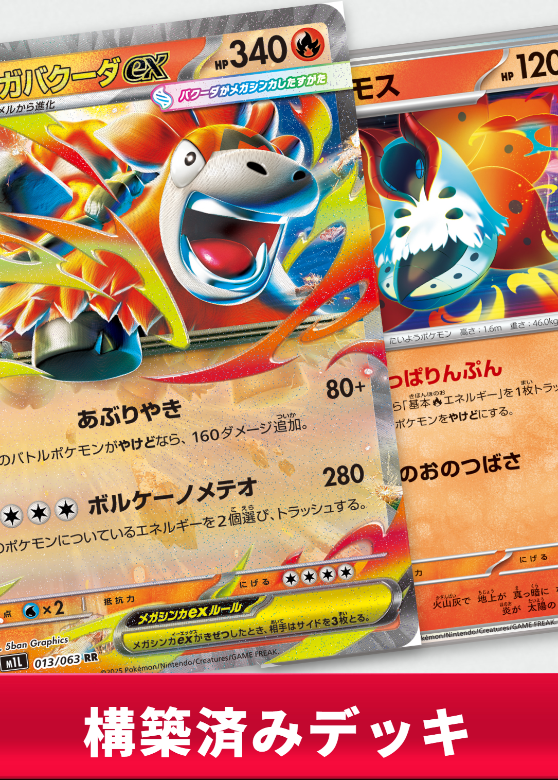 メガバクーダexデッキ【デッキ販売】