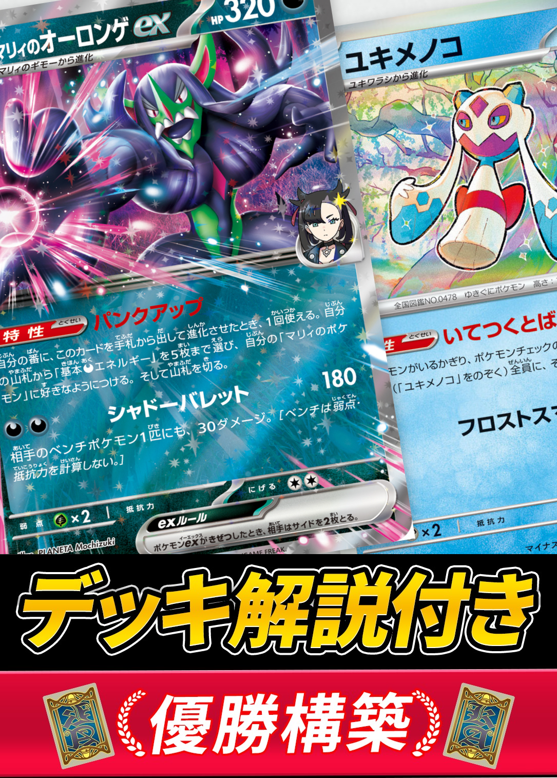 マリィのオーロンゲexデッキ【デッキ販売】の通販 - カーナベル