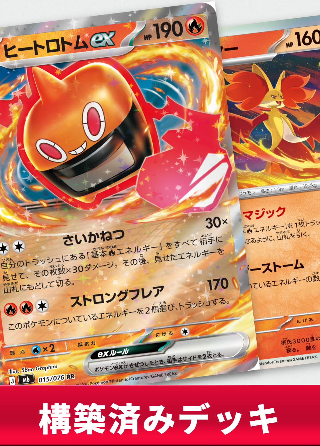ヒートロトムexデッキ【デッキ販売】