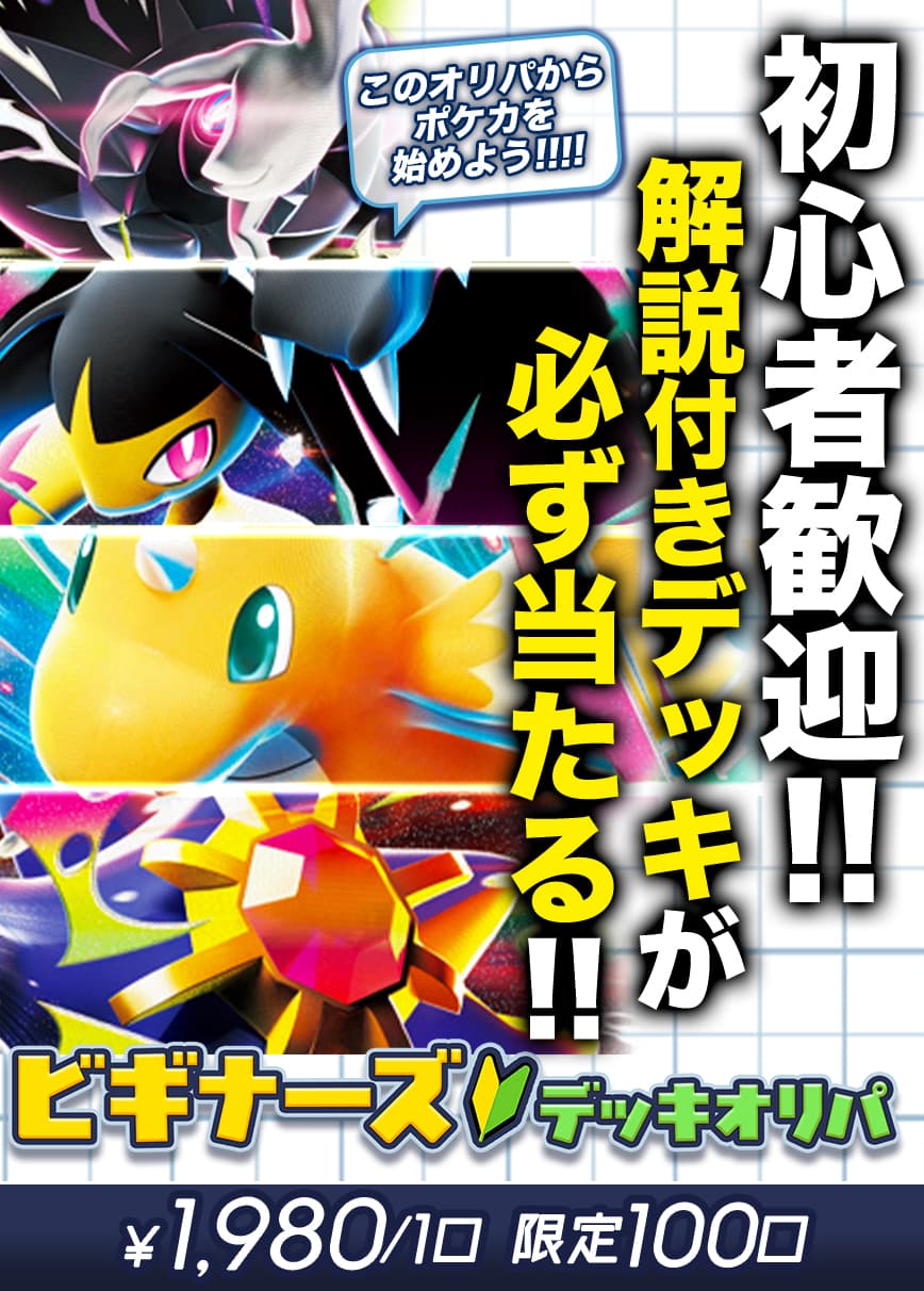 初心者歓迎！ビギナーズデッキオリパ【オリパ】