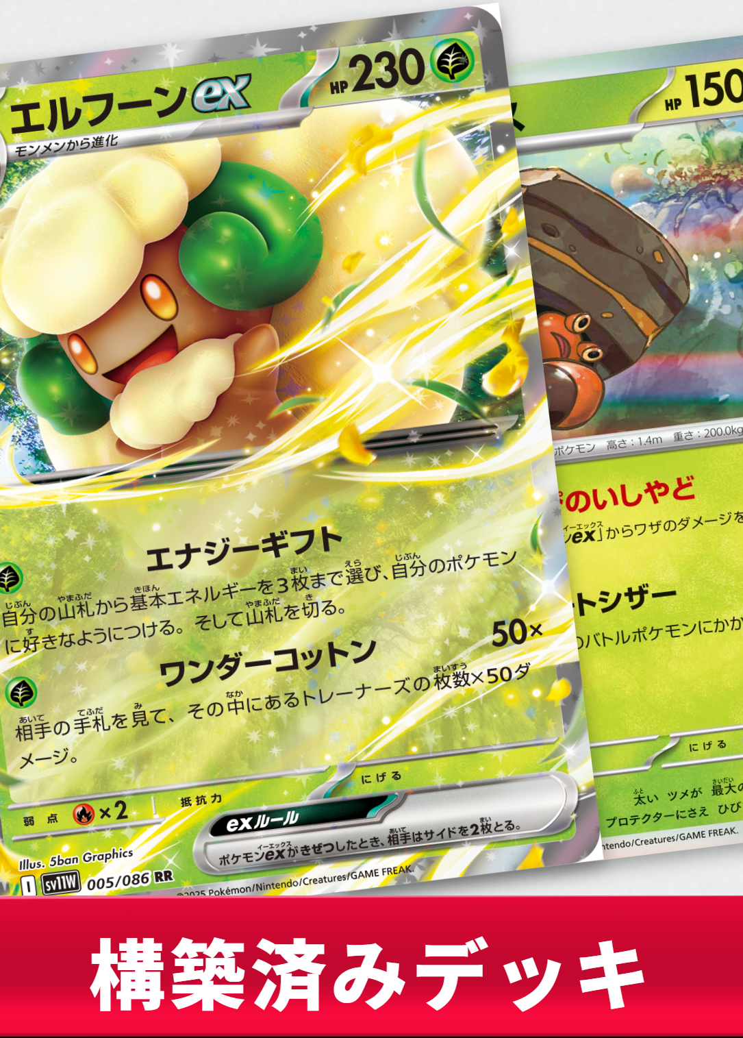 エルフーンexデッキ【デッキ販売】