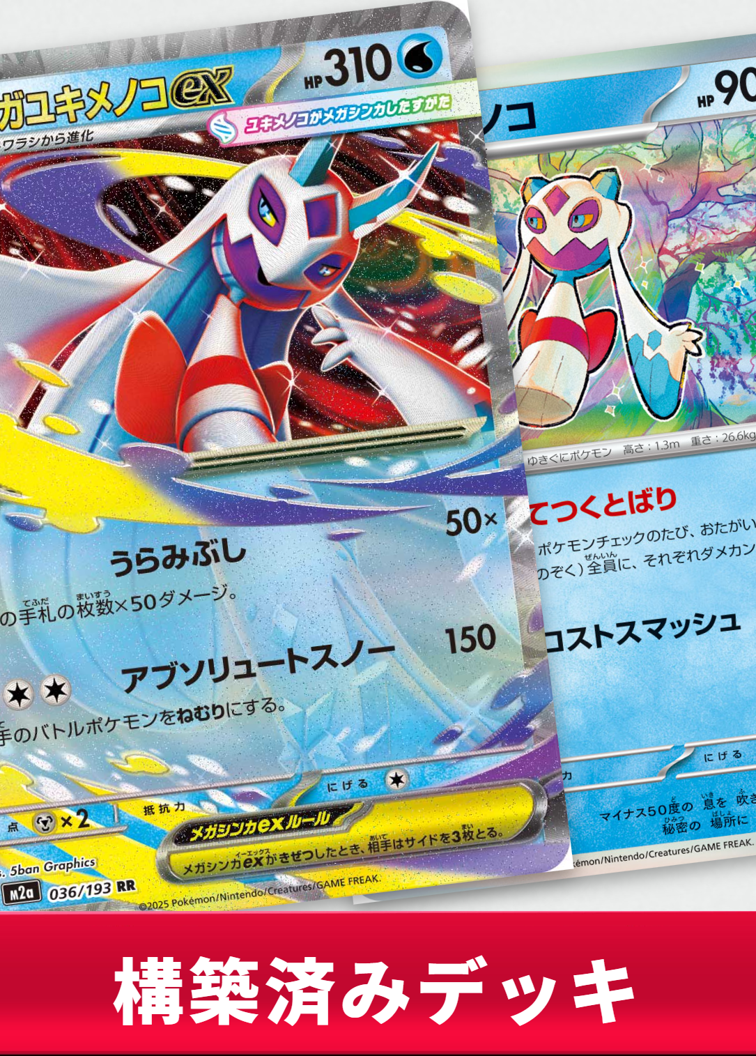 構築済みデッキ　ユキメノコ　プロトーガ　レガシー型 メガユキメノコexデッキ【デッキ販売】の通販 - カーナベル