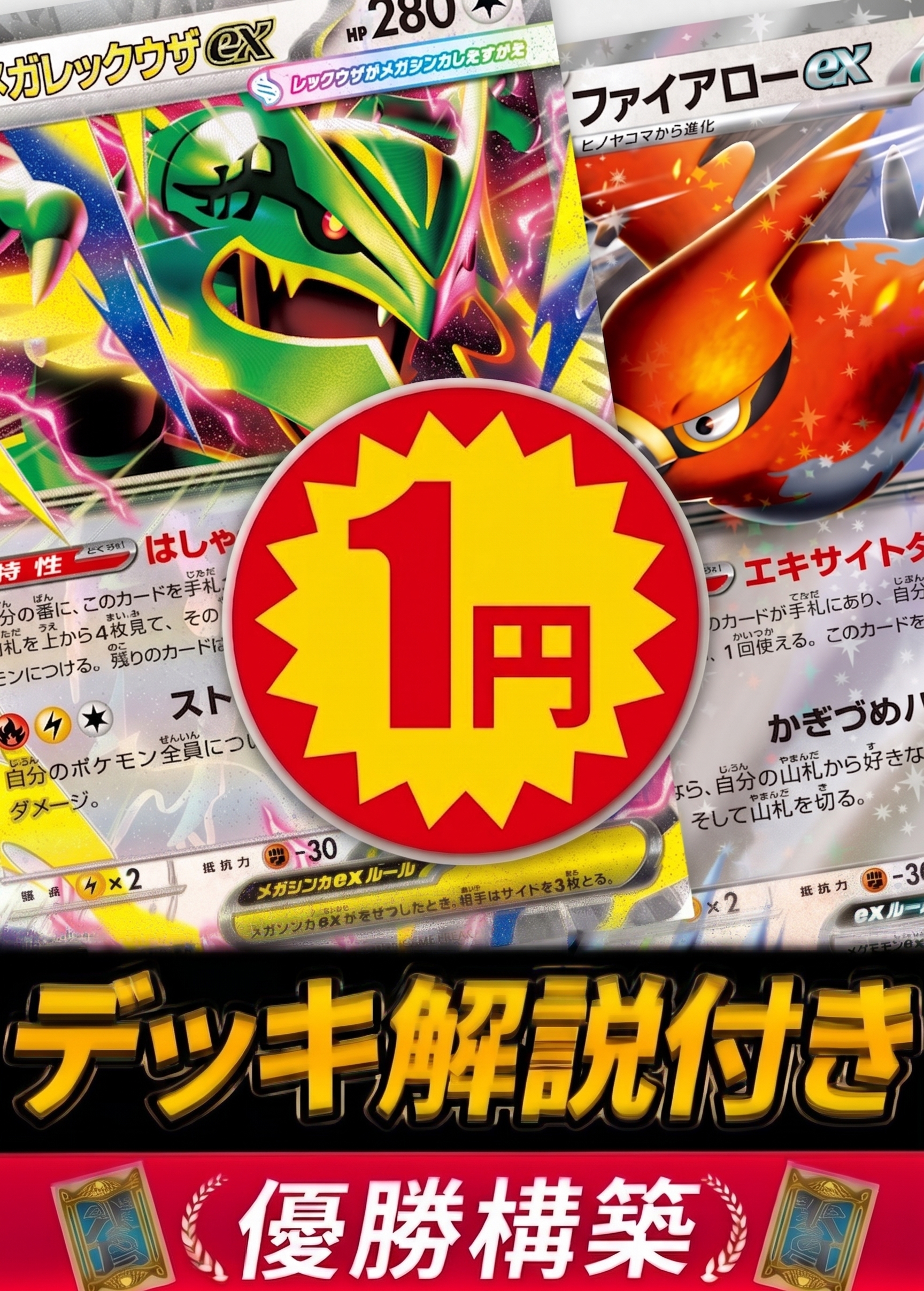 ポケモンカード デッキ メガレックウザex メガレックウザ [05273