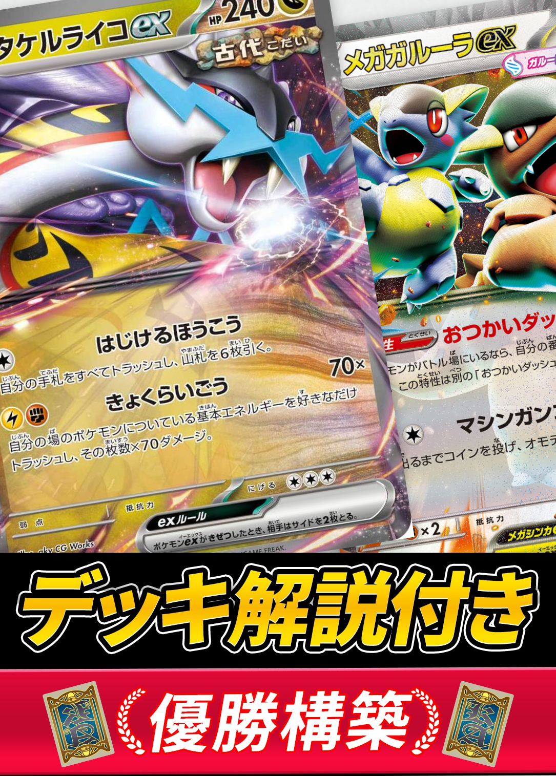 タケルライコexデッキ【デッキ販売】の通販 - カーナベル