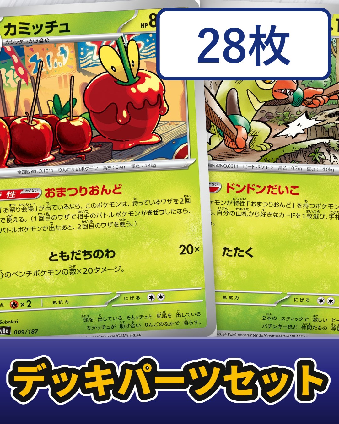 おまつりおんどはじめようセット【セット販売】