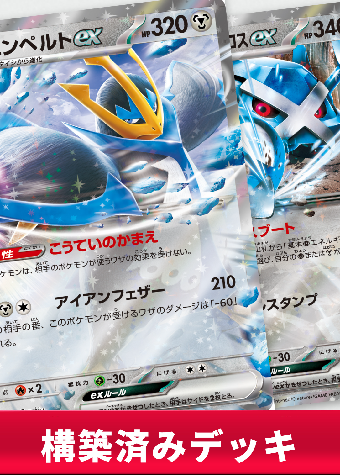 エンペルトexデッキ【デッキ販売】