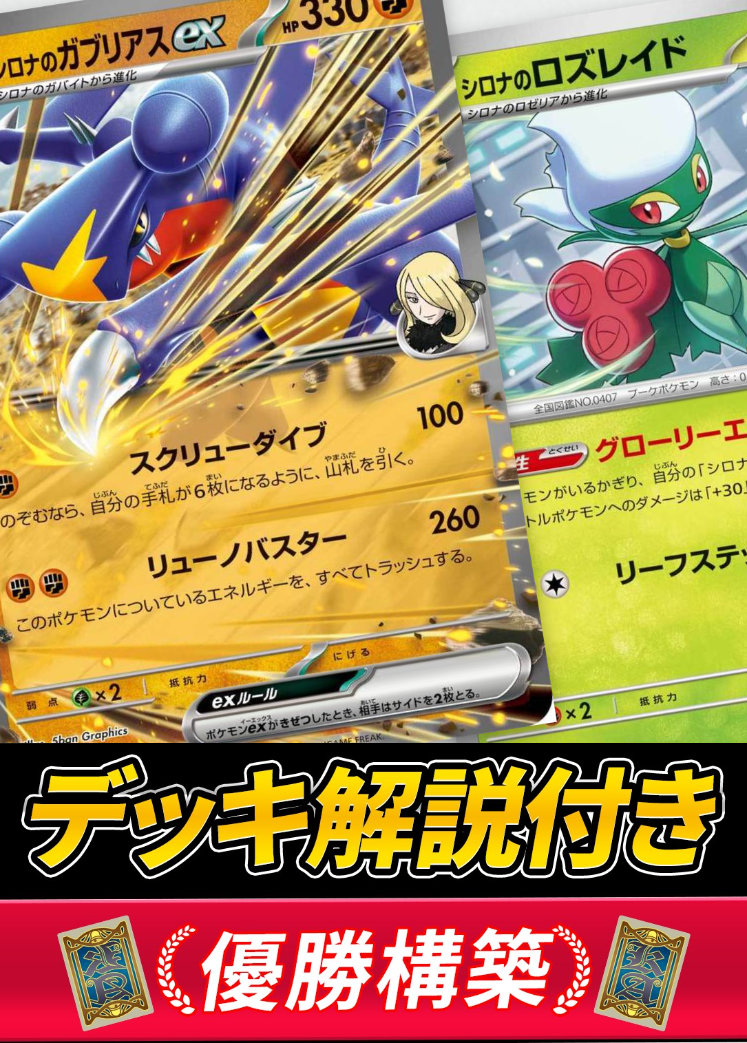 シロナのガブリアスexデッキ【デッキ販売】