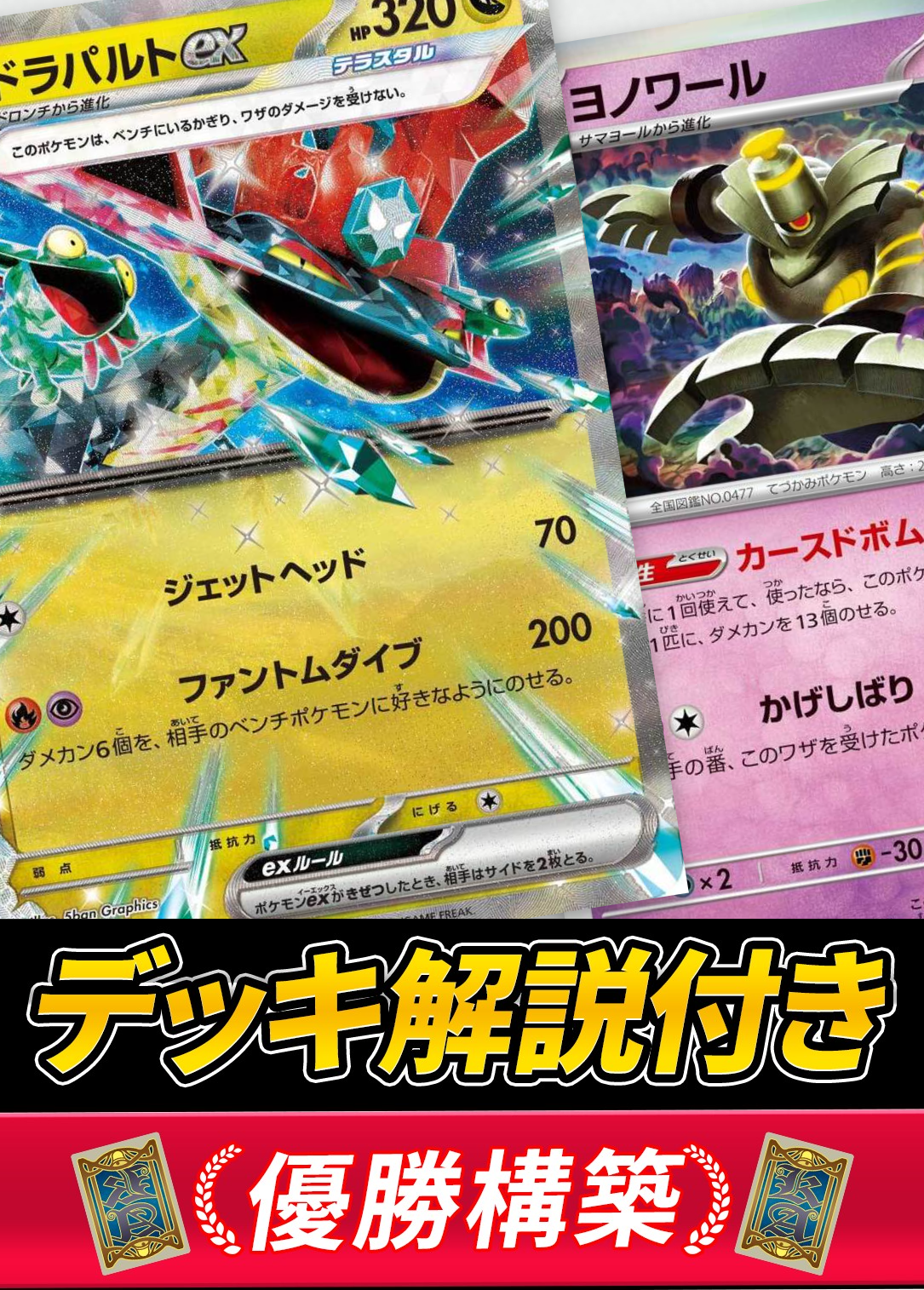 ボムドラパデッキ【デッキ販売】