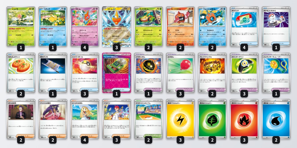 ロトムexデッキ【デッキ販売】 - 内容