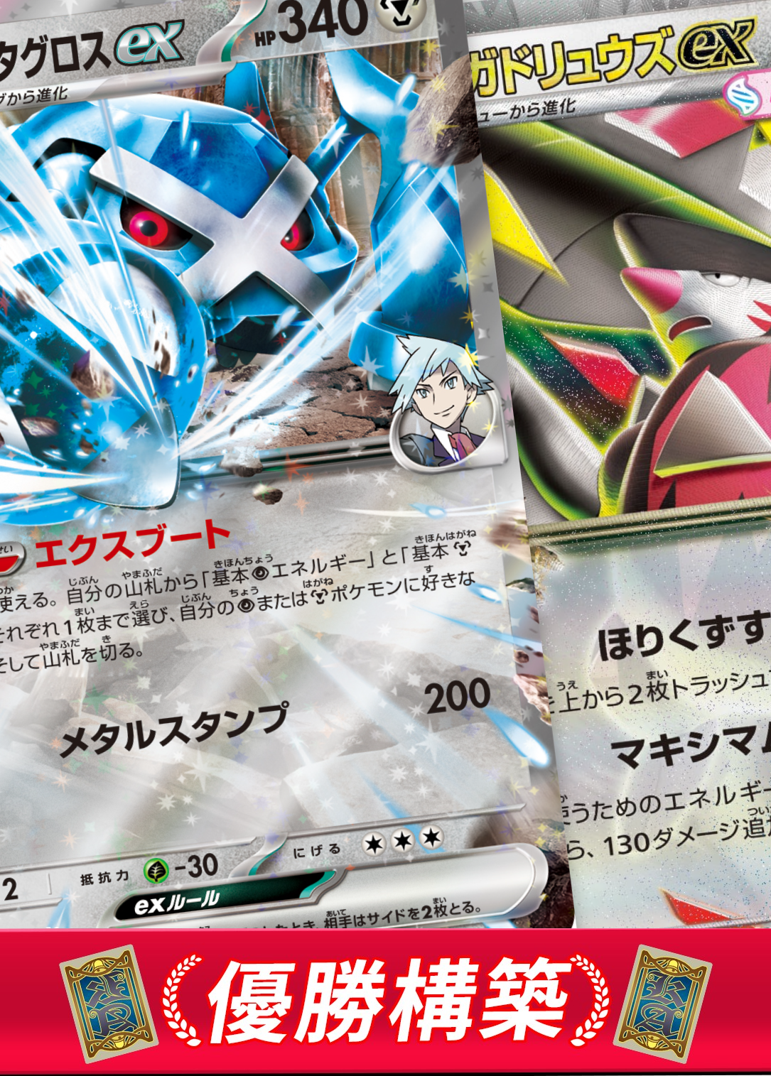 ポケモンカード デッキ ダイゴのメタグロスex ゲノセクト [04913