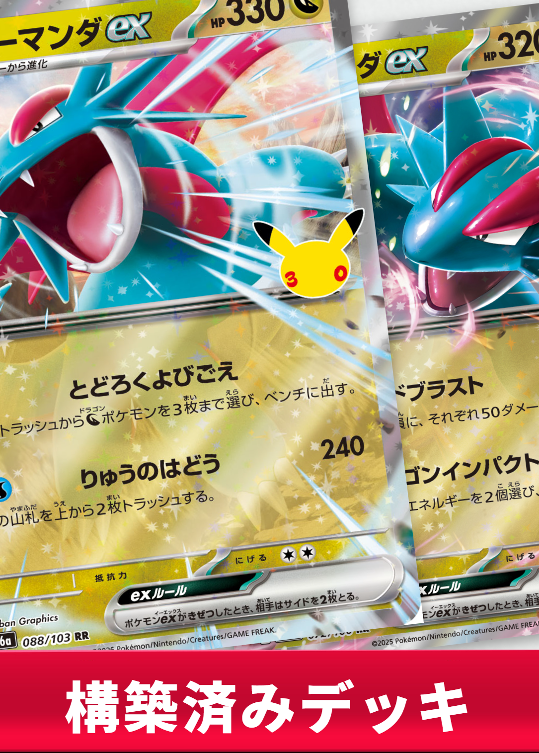 ボーマンダexデッキ【デッキ販売】