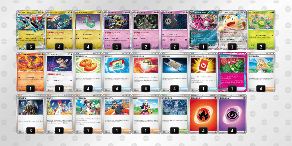 【WCS2026TOP4】ボムドラパデッキ【デッキ販売】 - 内容