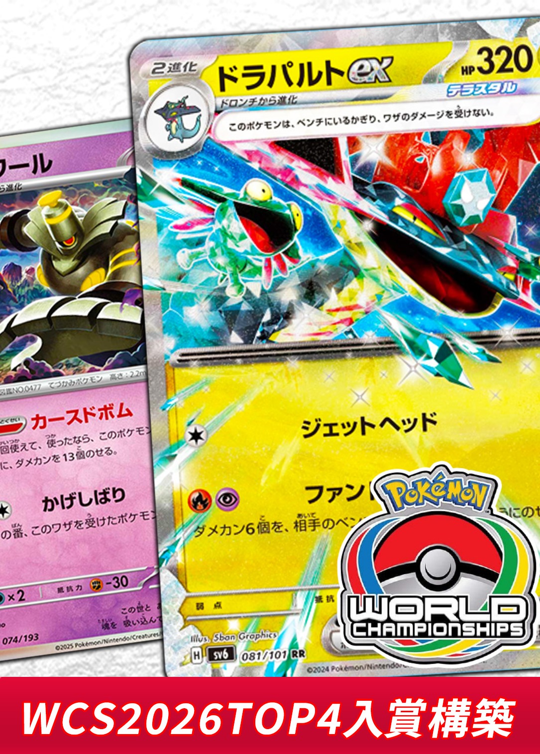 WCS2026TOP4】ボムドラパデッキ【デッキ販売】の通販 - カーナベル