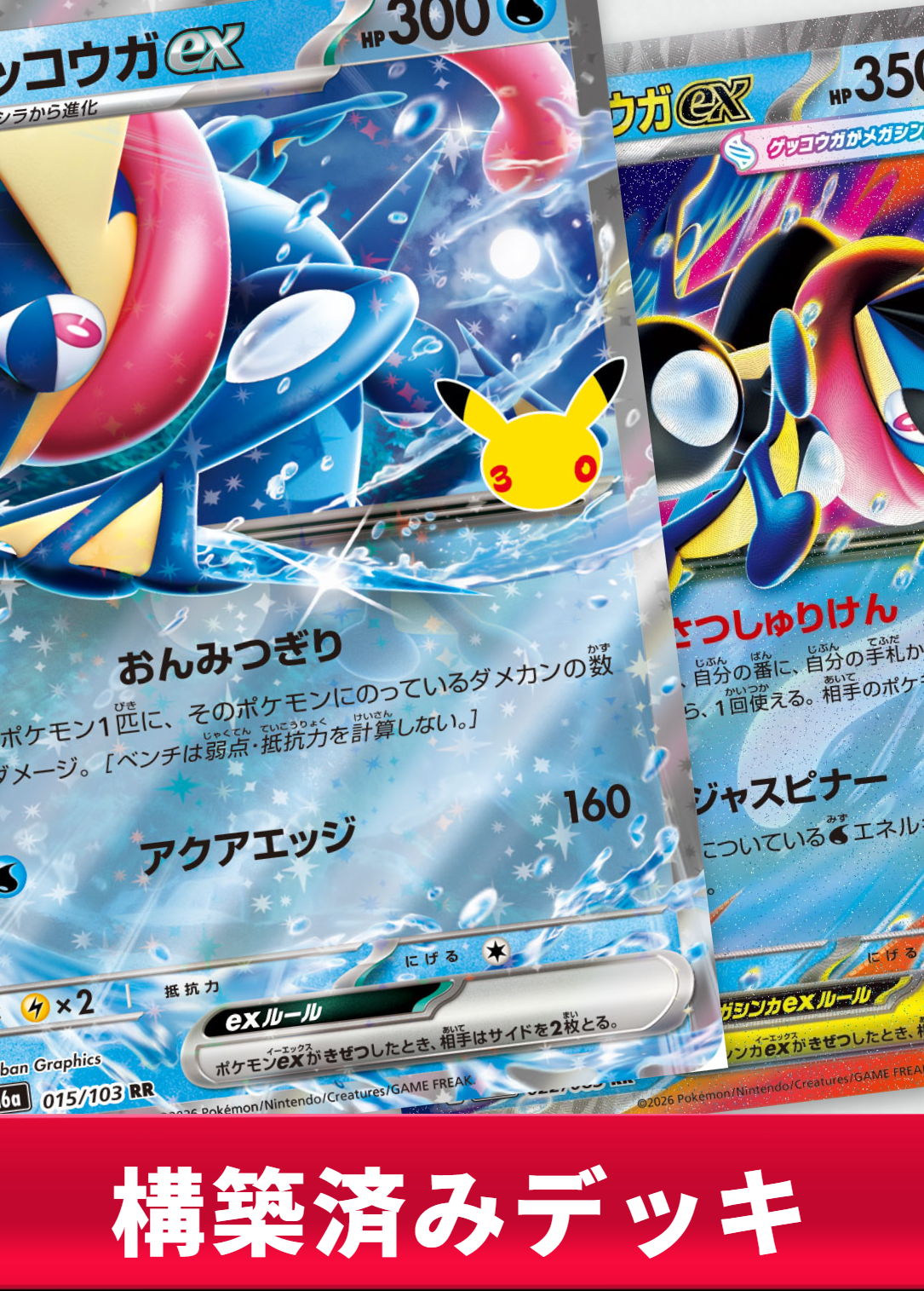 ゲッコウガex/メガゲッコウガexデッキ【デッキ販売】の通販 - カーナベル
