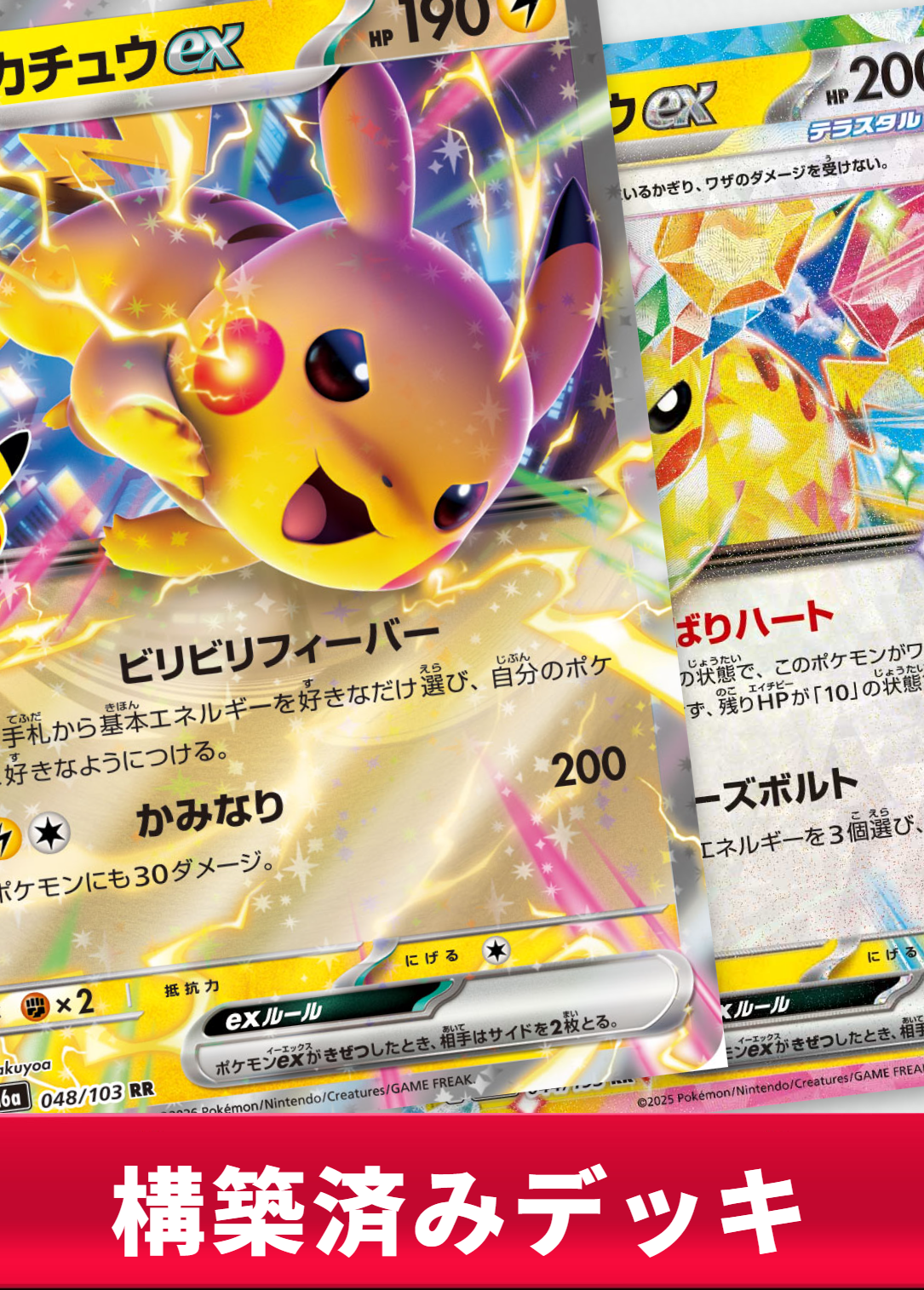 ピカチュウex（30th）デッキ【デッキ販売】の通販 - カーナベル