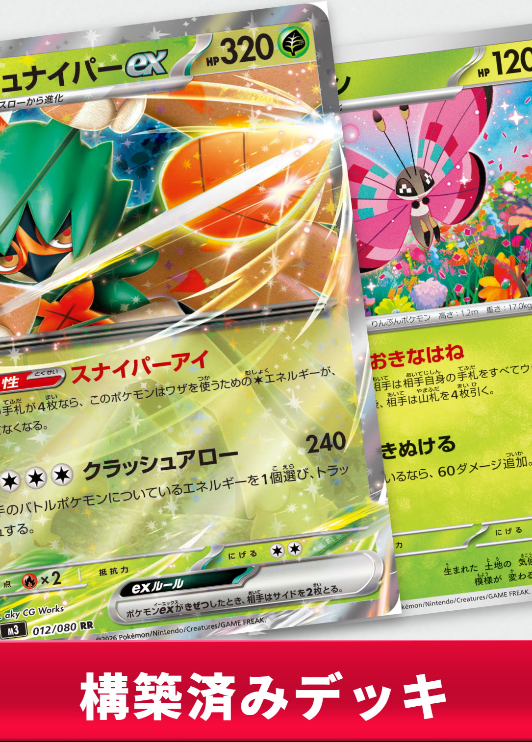 ジュナイパーexデッキ【デッキ販売】