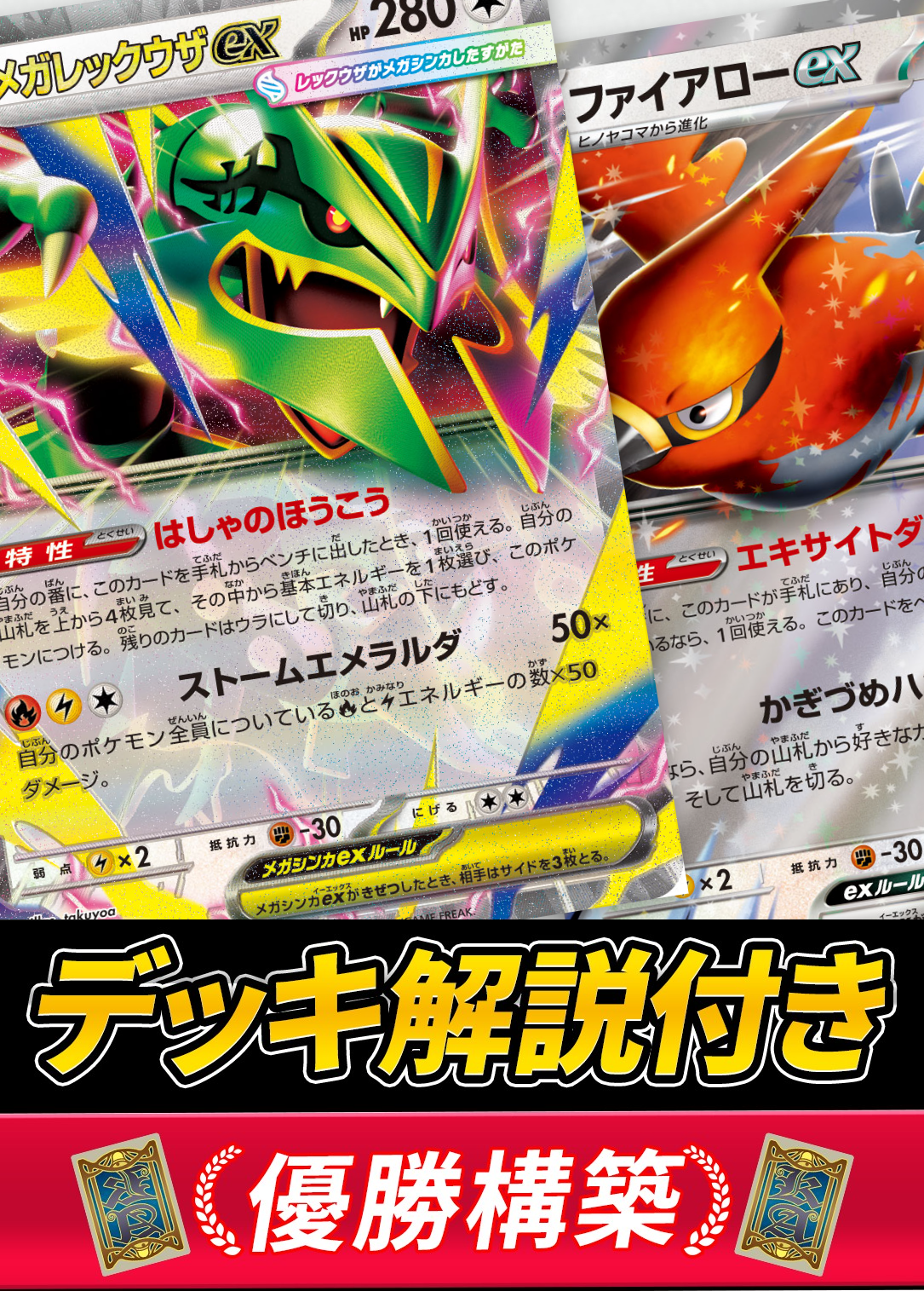 メガレックウザexデッキ【デッキ販売】の通販 - カーナベル