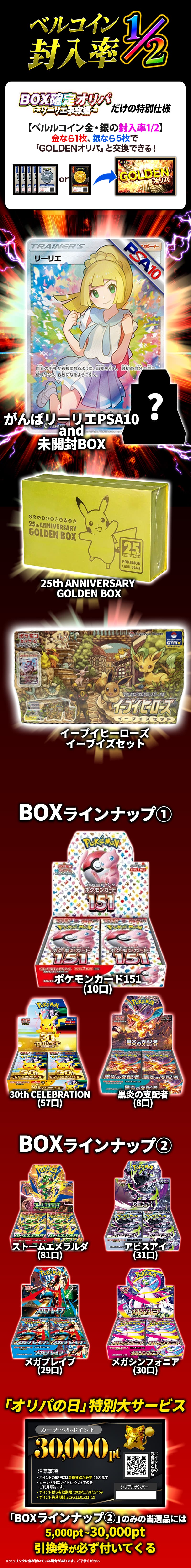 【オリパの日記念】BOX確定オリパ~リーリエ争奪編~【オリパ】 - 内容