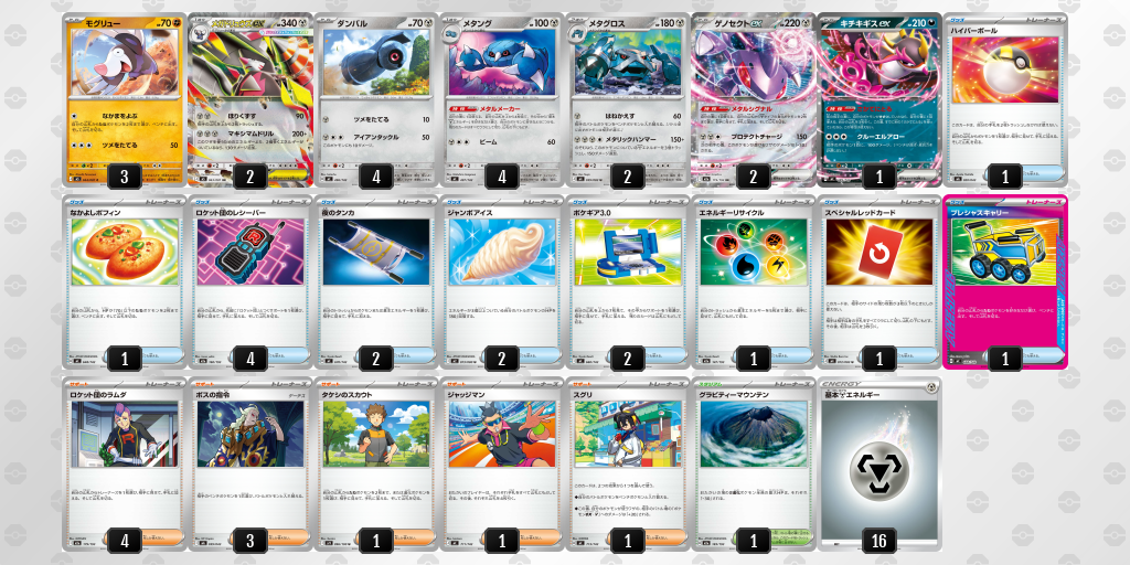 メガドリュウズexデッキ【デッキ販売】 - 内容