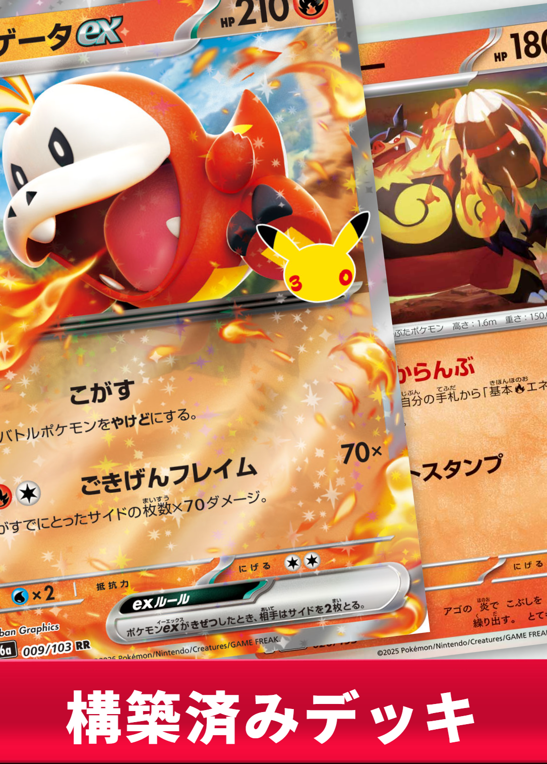 ホゲータexデッキ【デッキ販売】