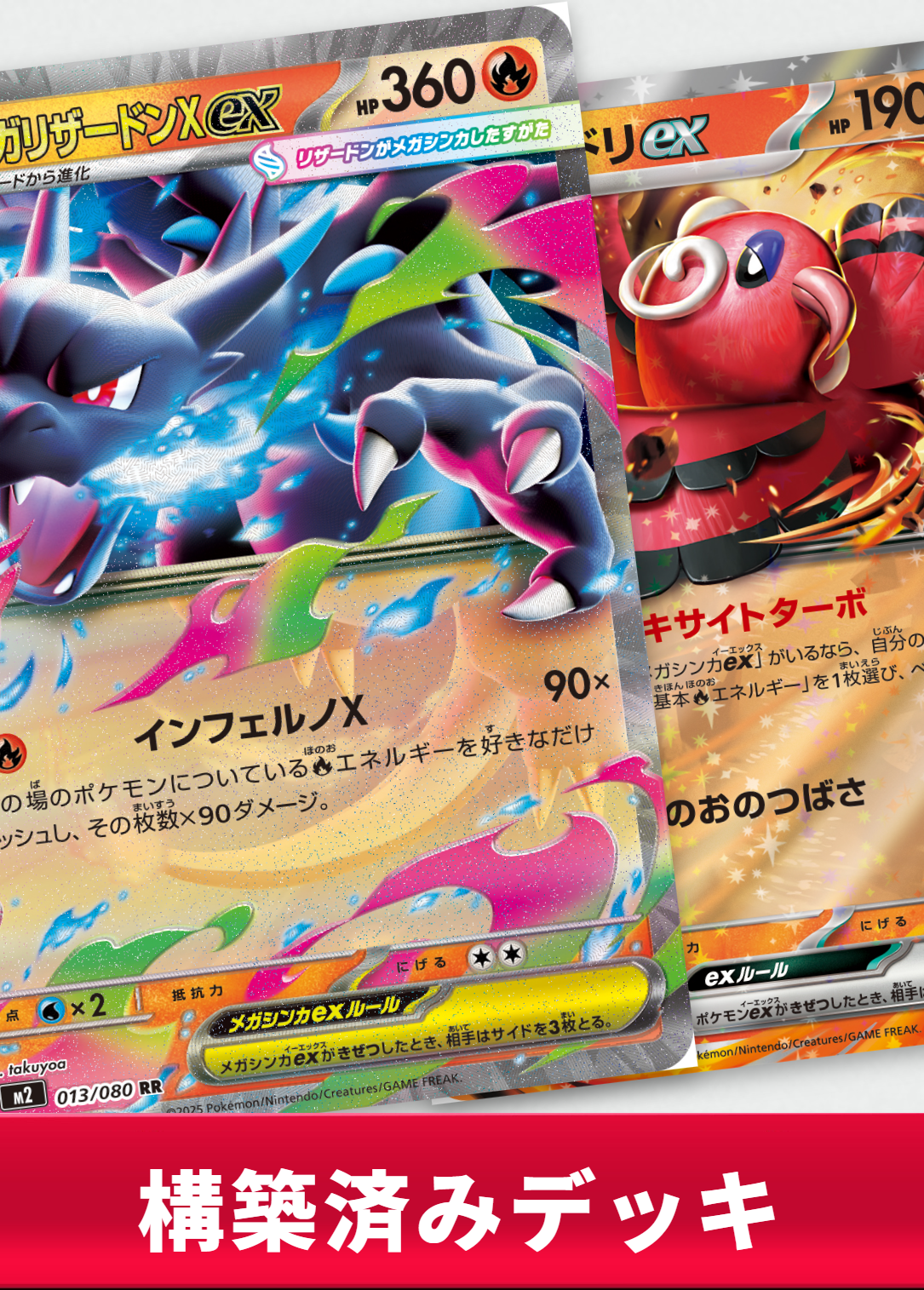 メガリザードンXexデッキ【デッキ販売】の通販 - カーナベル