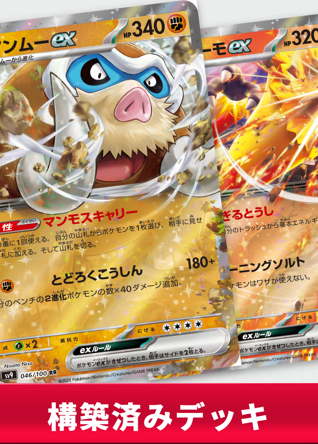 マンムーexデッキ【デッキ販売】