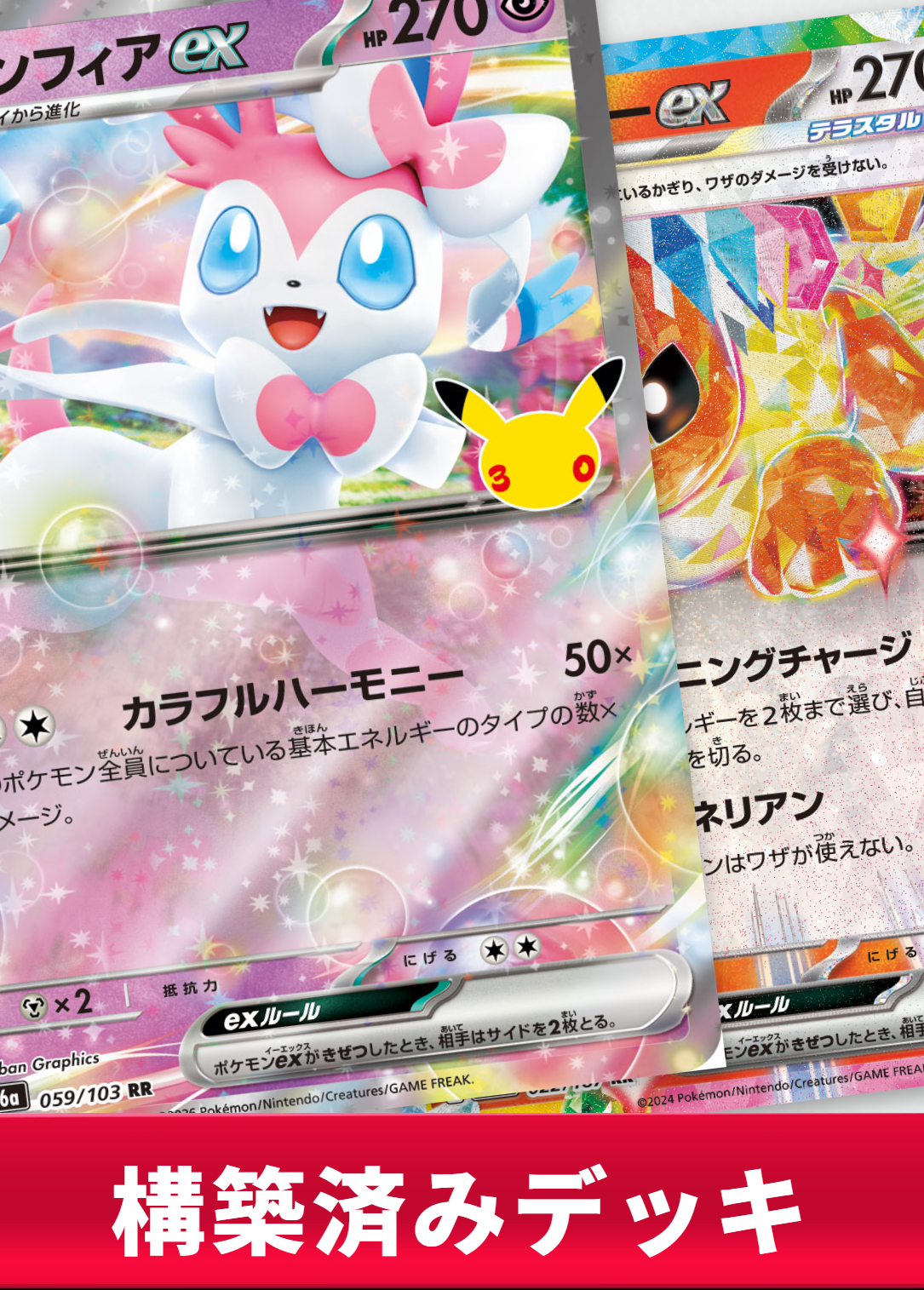 ニンフィアexデッキ【デッキ販売】の通販 - カーナベル