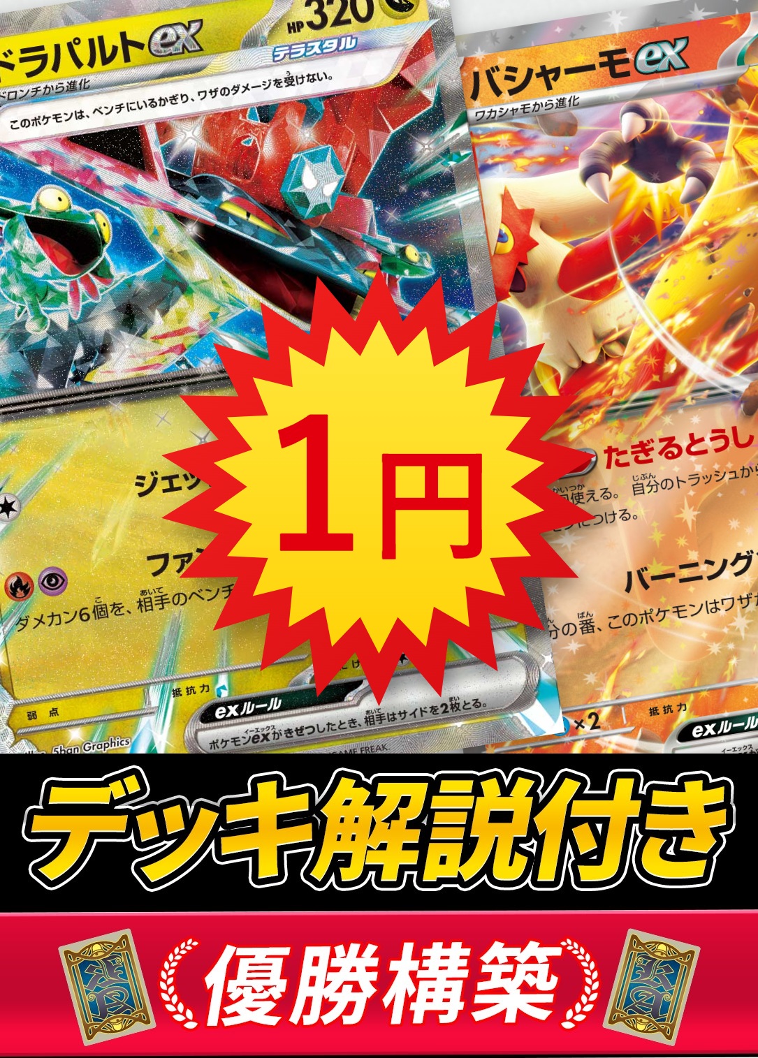 1円販売】バシャドラパデッキ【デッキ販売】の通販 - カーナベル