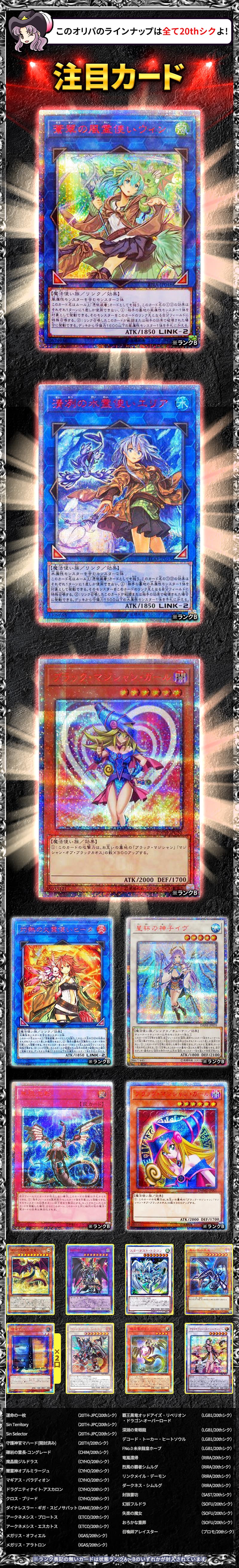 【遊戯王】 20thコレクション【オリパ】 - 内容
