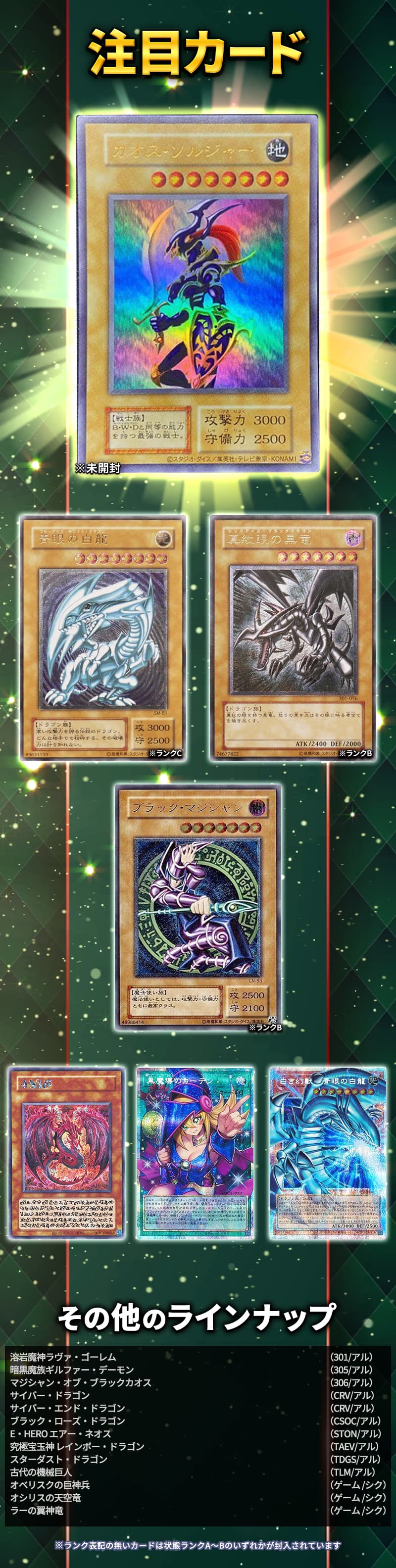 【遊戯王】超コレクターコレクション【オリパ】 - 内容