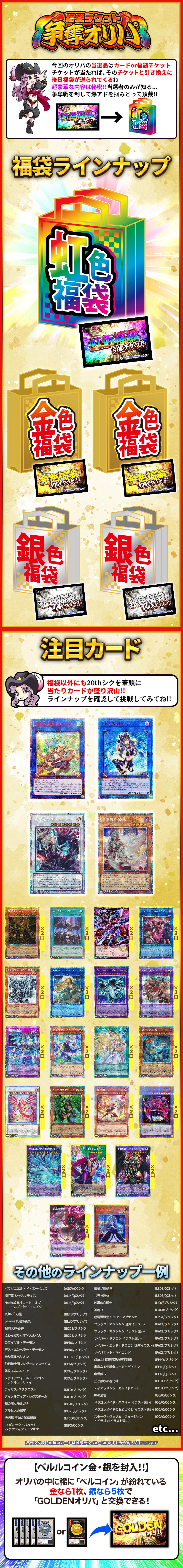 【遊戯王】福袋チケット争奪オリパ【オリパ】 - 内容