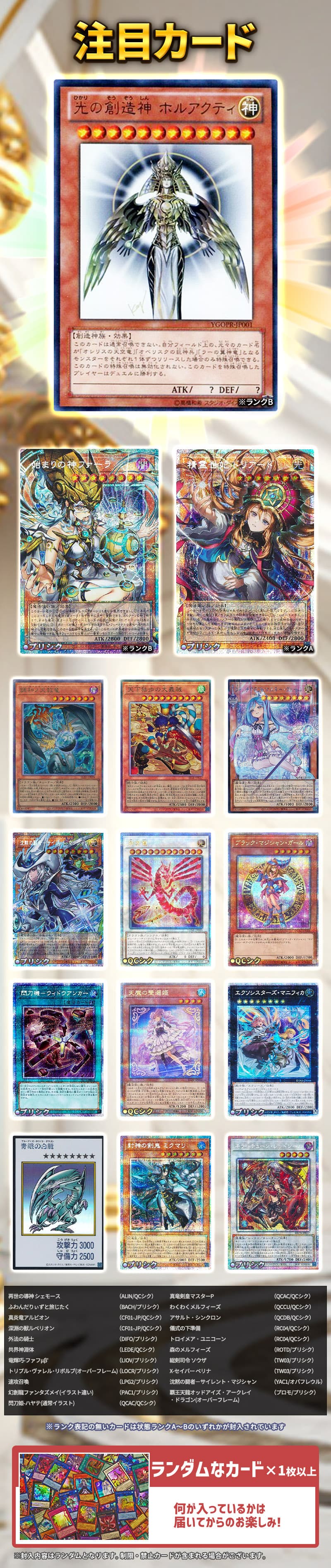 【遊戯王】【オリパ】ワンコインホルアクティチャレンジ - 内容