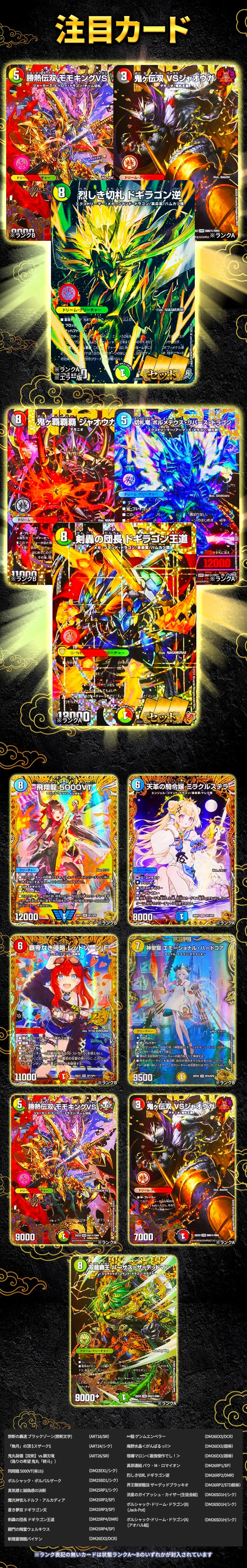 【デュエマ】超一攫千金チャレンジ - 内容