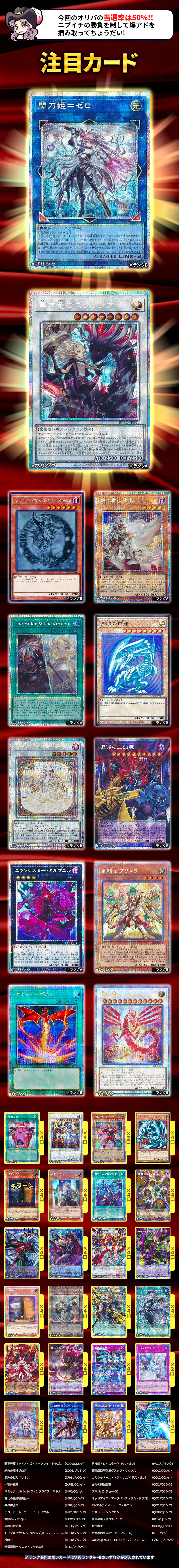 【遊戯王】 運命の1/2 オリパ【オリパ】 - 内容