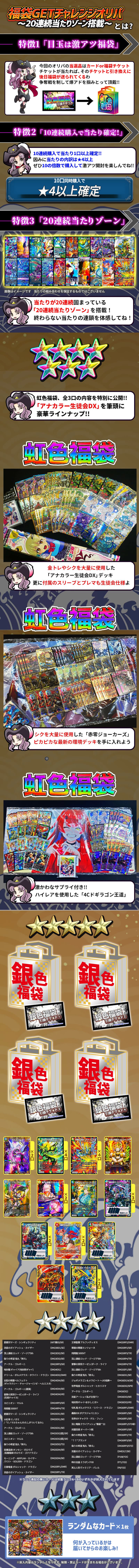 福袋GETチャレンジオリパ~20連続当たりゾーン搭載~ - 内容
