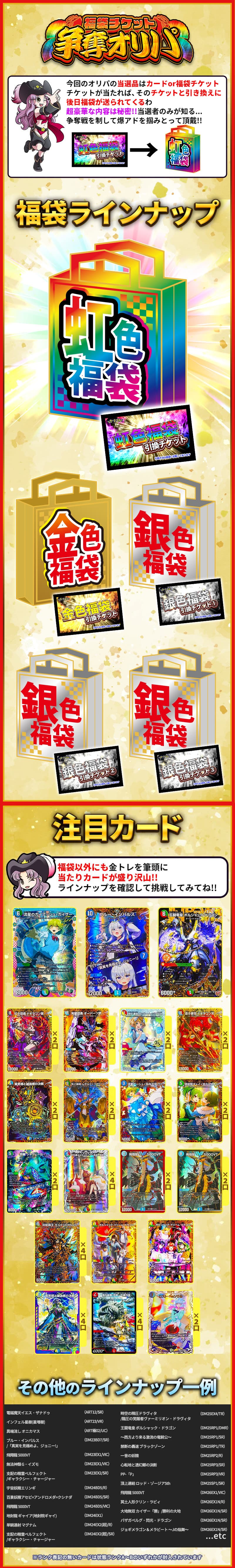 【デュエマ】福袋チケット争奪オリパ - 内容