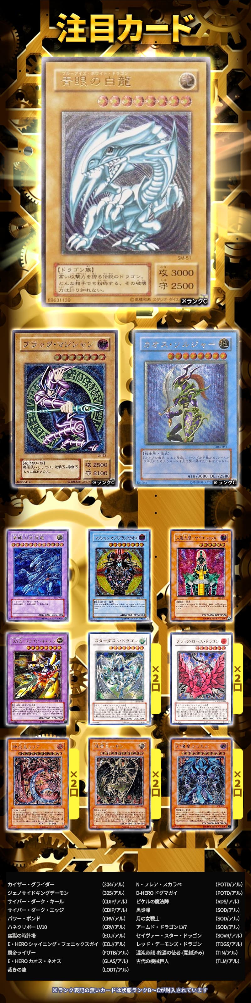 【遊戯王】アンティークコレクション【オリパ】 - 内容