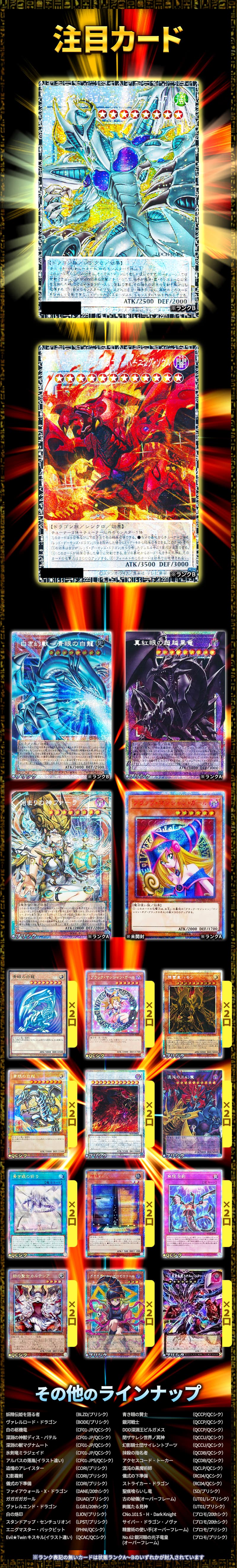 【カーナベルDAYS】【遊戯王】激突するグランドマスター!スターダストVSレッド・デーモンズ【オリパ】 - 内容