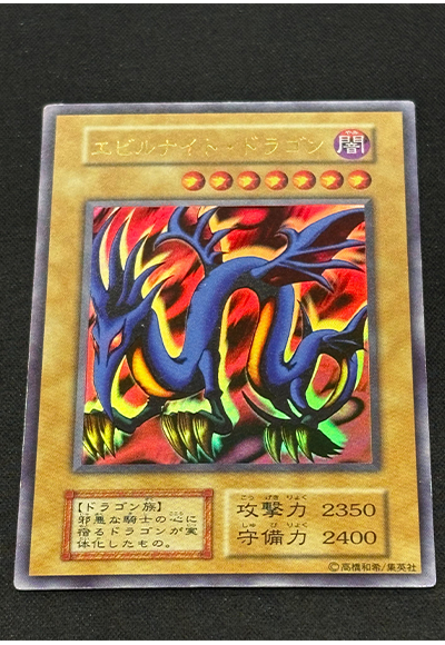 遊戯王 【個体別販売①】エビルナイト・ドラゴン / 初期 / ウルトラ[プロモーション　あ行][ウルトラ] - 画像4