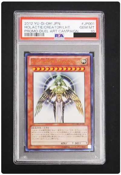 遊戯王 【PSA10】光の創造神 ホルアクティ[特別限定　は行][YGOPR-JP001][ウルトラ] - 画像2