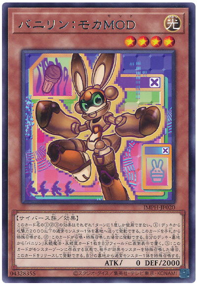 遊戯王 バニリン:モカMOD[IMPH(1307)][IMPH-JP020][レア] - 画像2