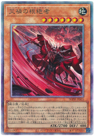 遊戯王 災禍の根絶者[IMPH(1307)][IMPH-JP021][アルティメット] - 画像2