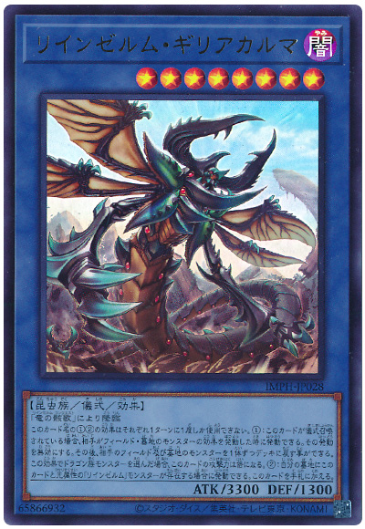遊戯王 リインゼルム・ギリアカルマ[IMPH(1307)][IMPH-JP028][ウルトラ] - 画像2