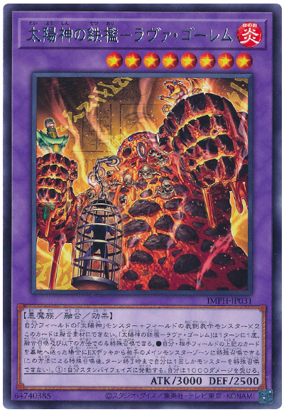 遊戯王 太陽神の鉄檻-ラヴァ・ゴーレム[IMPH(1307)][IMPH-JP031][レア] - 画像2