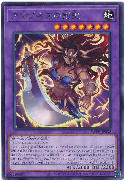 遊戯王 アマゾネスの剣聖[IMPH(1307)][IMPH-JP032][レア] - 画像2